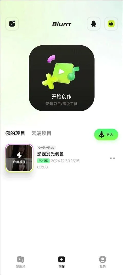 Blurrr中文版