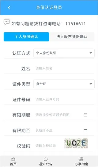 北京企业登记e窗通