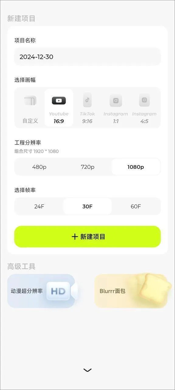 Blurrr中文版