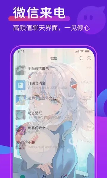 动态桌面铃声