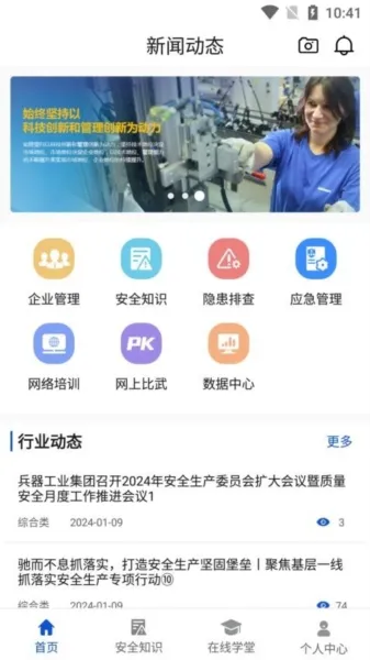兵器安全