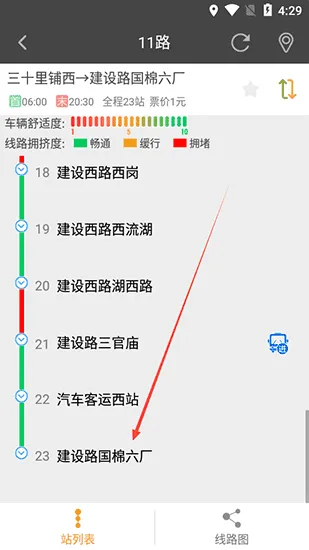 公交行