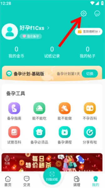 有啦备孕助手