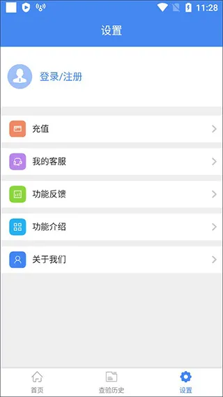 发票查验