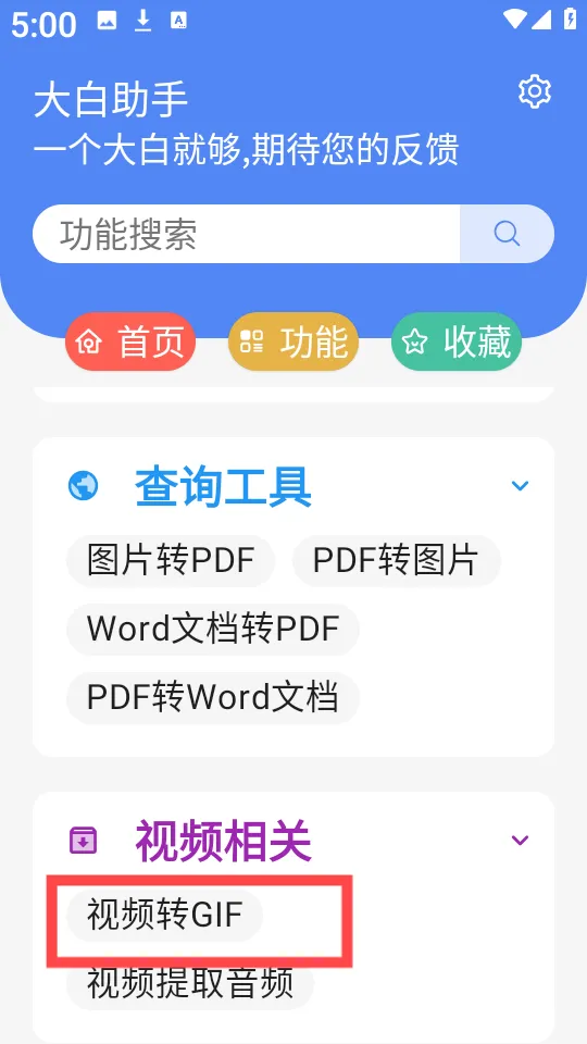 大白助手