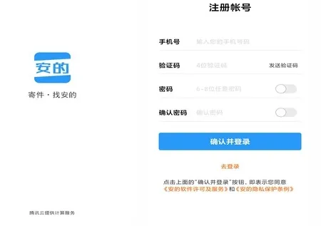 安的快收