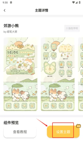 多多主题壁纸app