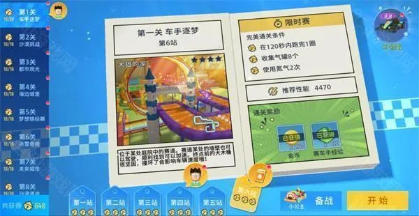 哆啦A梦飞车国际版