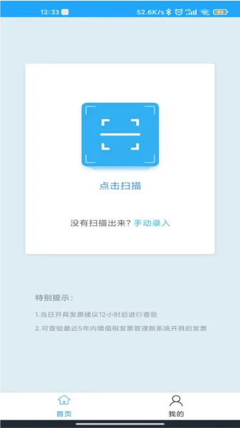 发票查验