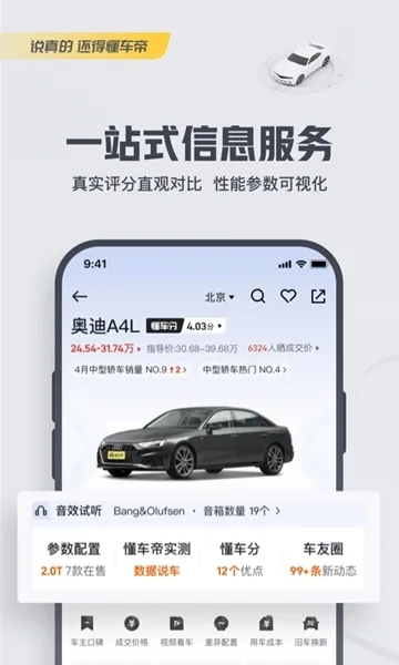 懂车帝极速版