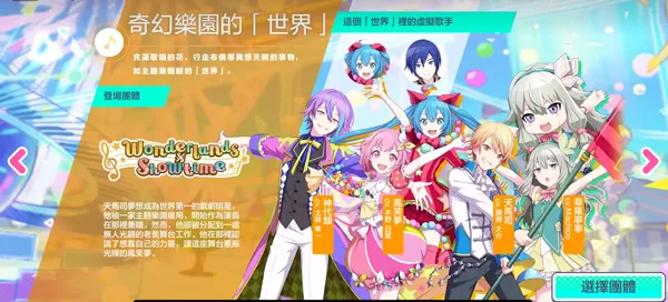 Project Sekai国服