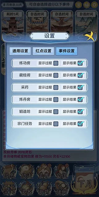 修仙人生模拟器