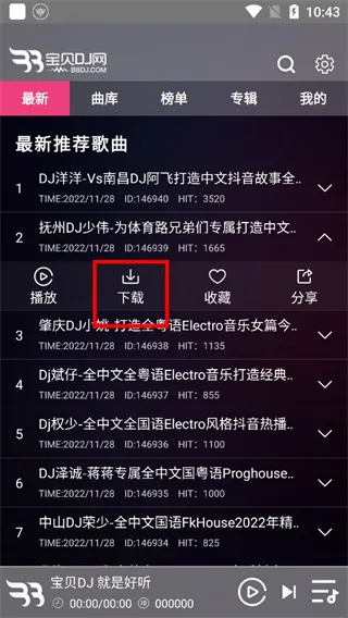 宝贝DJ