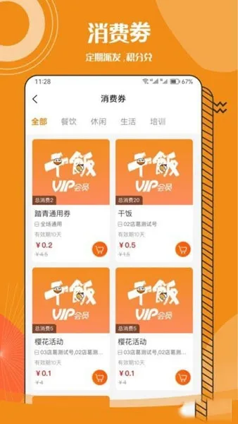 干饭VIP会员卡