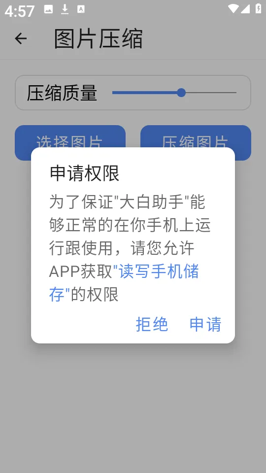 大白助手