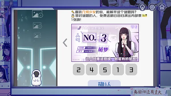 房间的秘密3女团回归夜手游