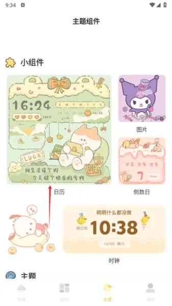 多多主题壁纸app