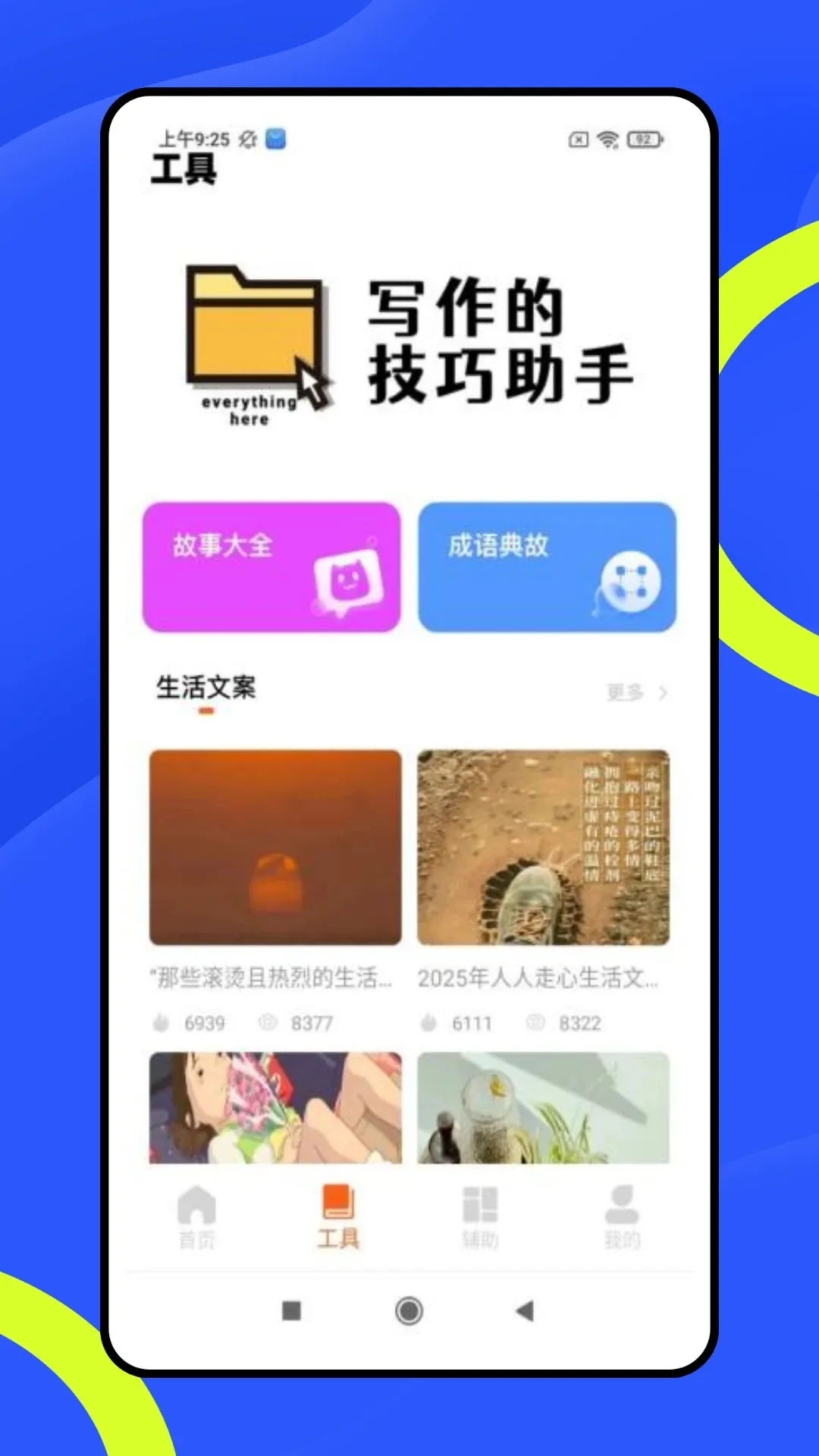 番茄写作助手