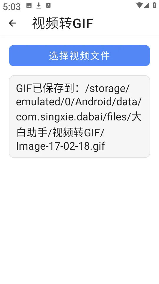 大白助手