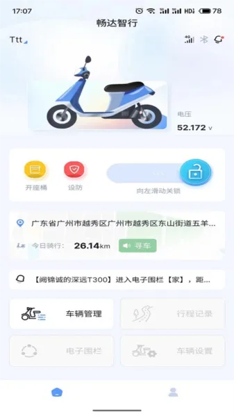 畅达智行软件