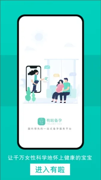 有啦备孕助手