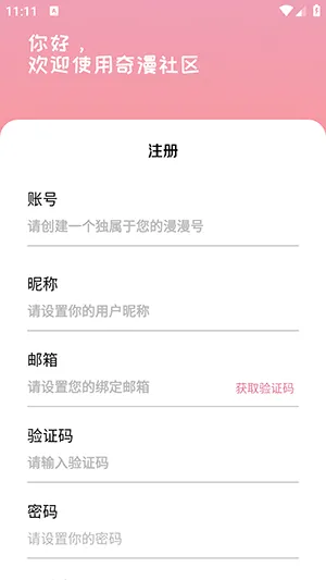奇漫社区