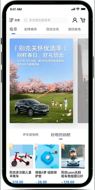 别克ibuick APP