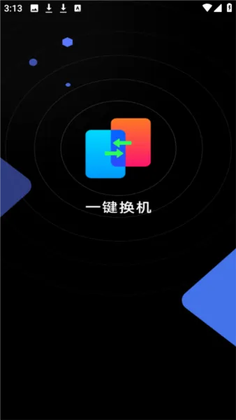 安卓换机精灵