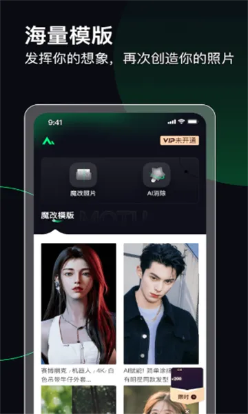 魔图AI