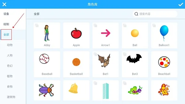 Makeblock编程软件