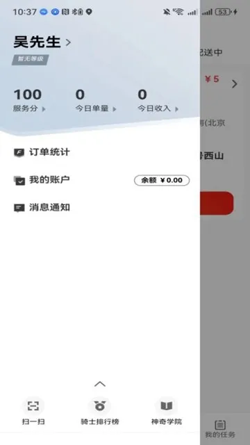 26时骑手