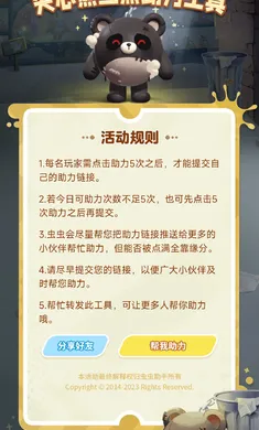 虫虫助手蛋仔派对助力工具