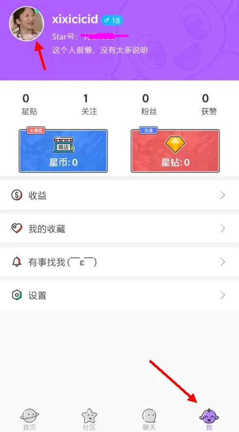 StarStar二次元基地