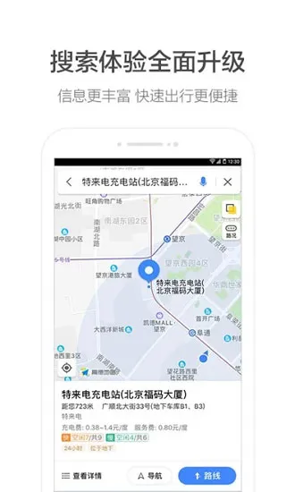 高德地图锤子定制版