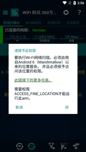 WiFi概观360专业版