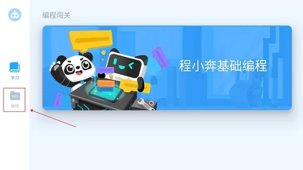 Makeblock编程软件