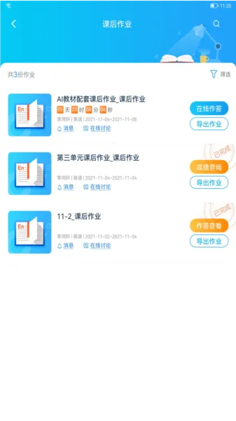 AI英语教学
