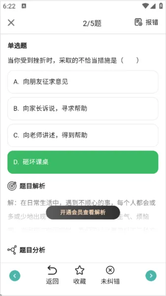 初中生物大师