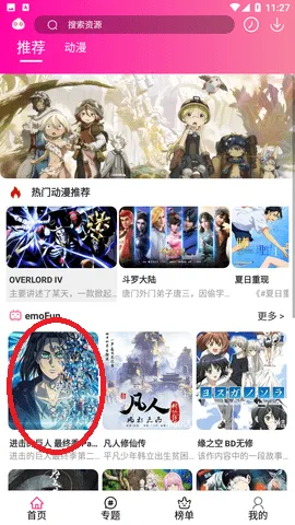 emoFun动漫官方app