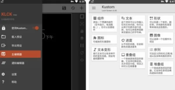 Kustom Lock解锁专业版