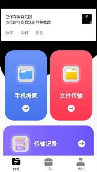 安卓换机精灵