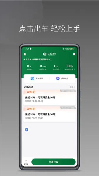 C20快车司机端
