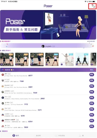 Poser安卓版