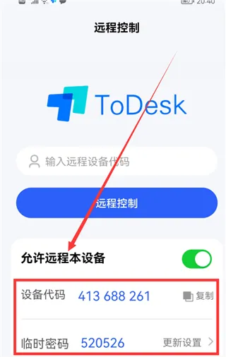 ToDesk远程