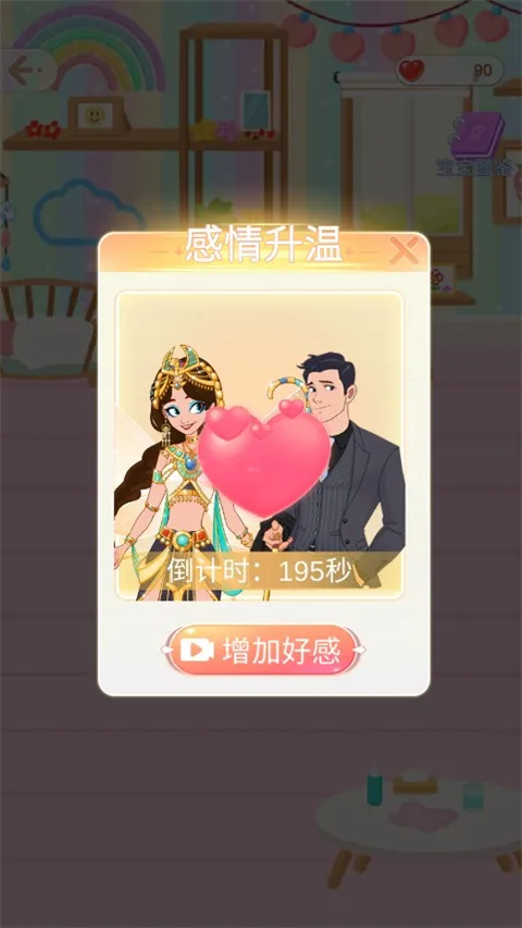公主的换装舞会游戏
