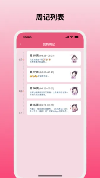 纯纯周记