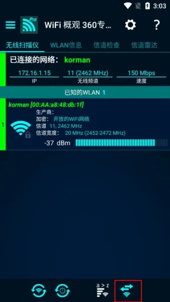 WiFi概观360专业版