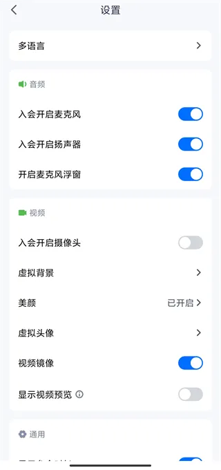 voov meeting官方版