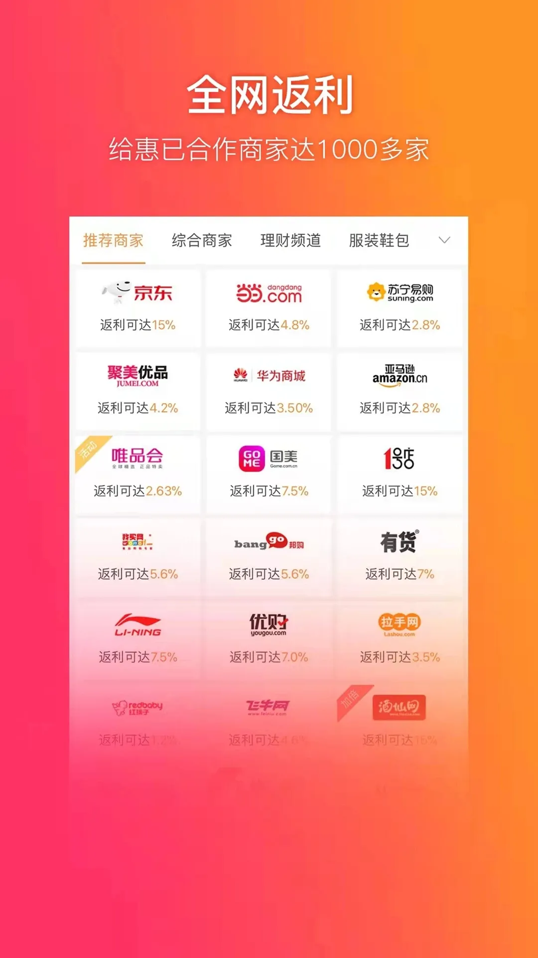 给惠网手机版