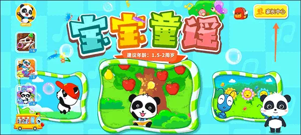 宝宝童谣